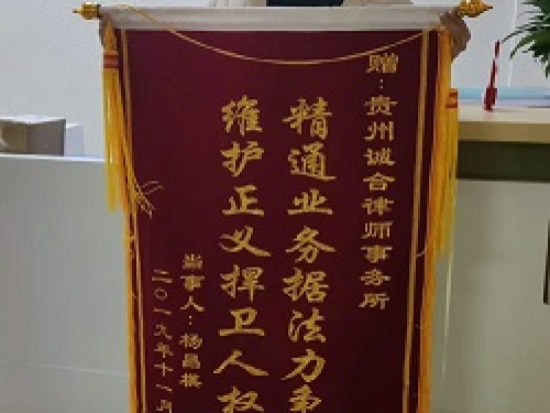诚合锦旗