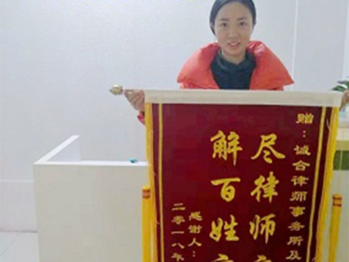 诚合锦旗