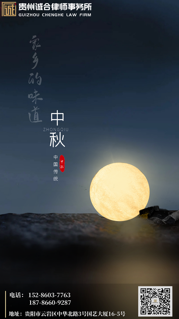 中秋